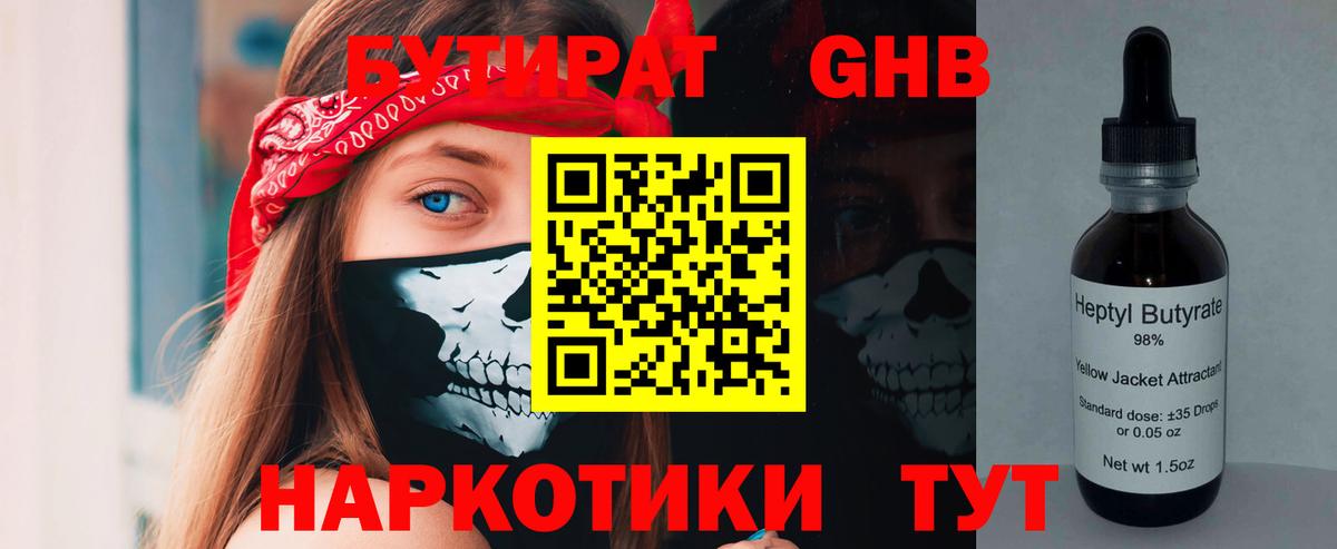 Мурманск  БУТИРАТ 1.4BDO  Вход с VPN 