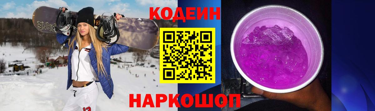 Мурманск  Кодеиновый сироп Lean Purple Drank  продажа наркотиков  Вход с VPN 