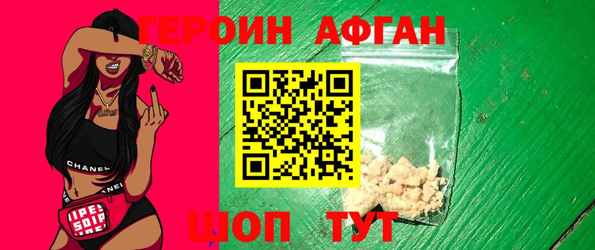 Героин VHQ Мурманск